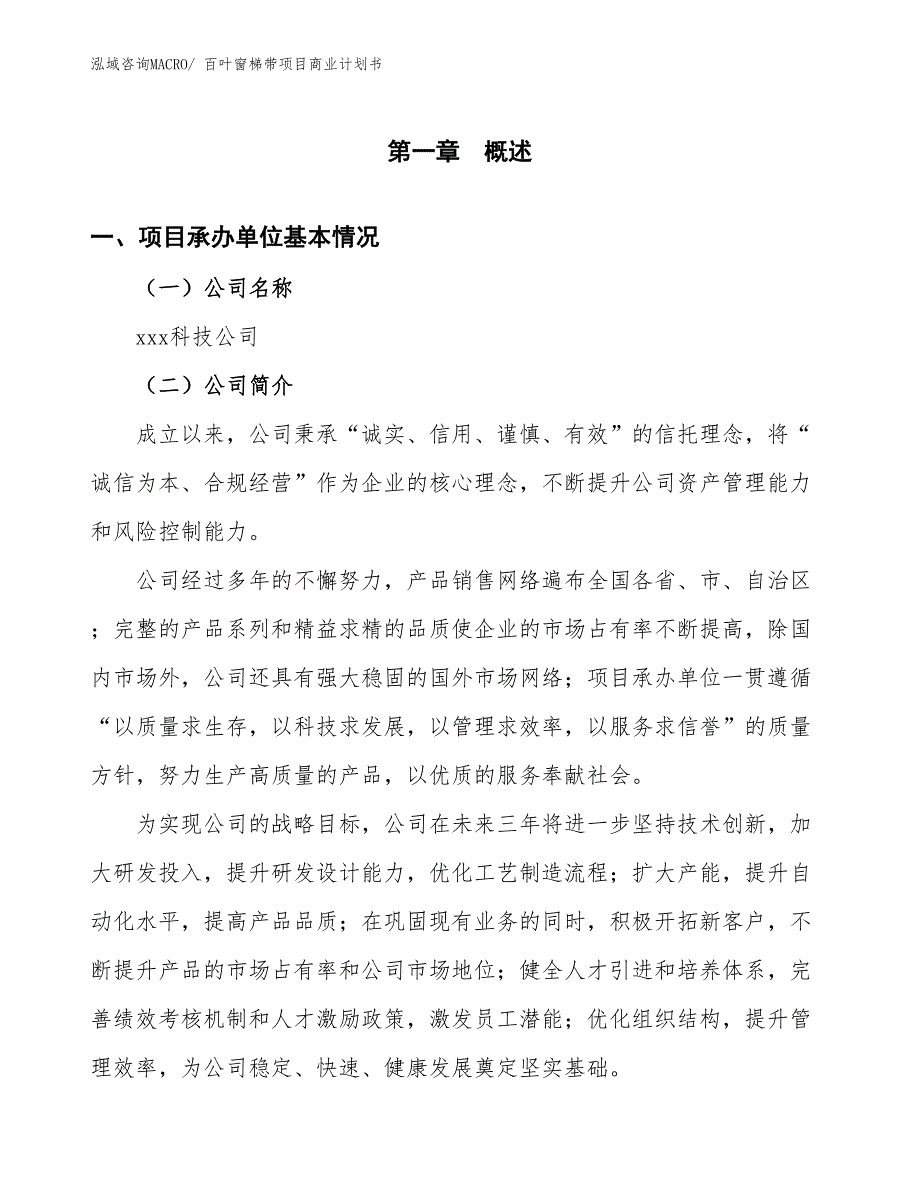 （创业）百叶窗梯带项目商业计划书_第3页