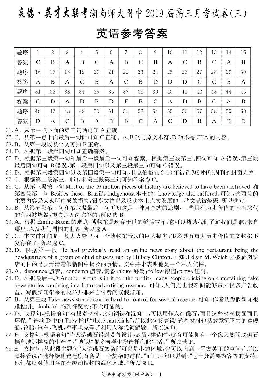 2019届高三上学期第三次月考英语答案（pdf版）_第1页