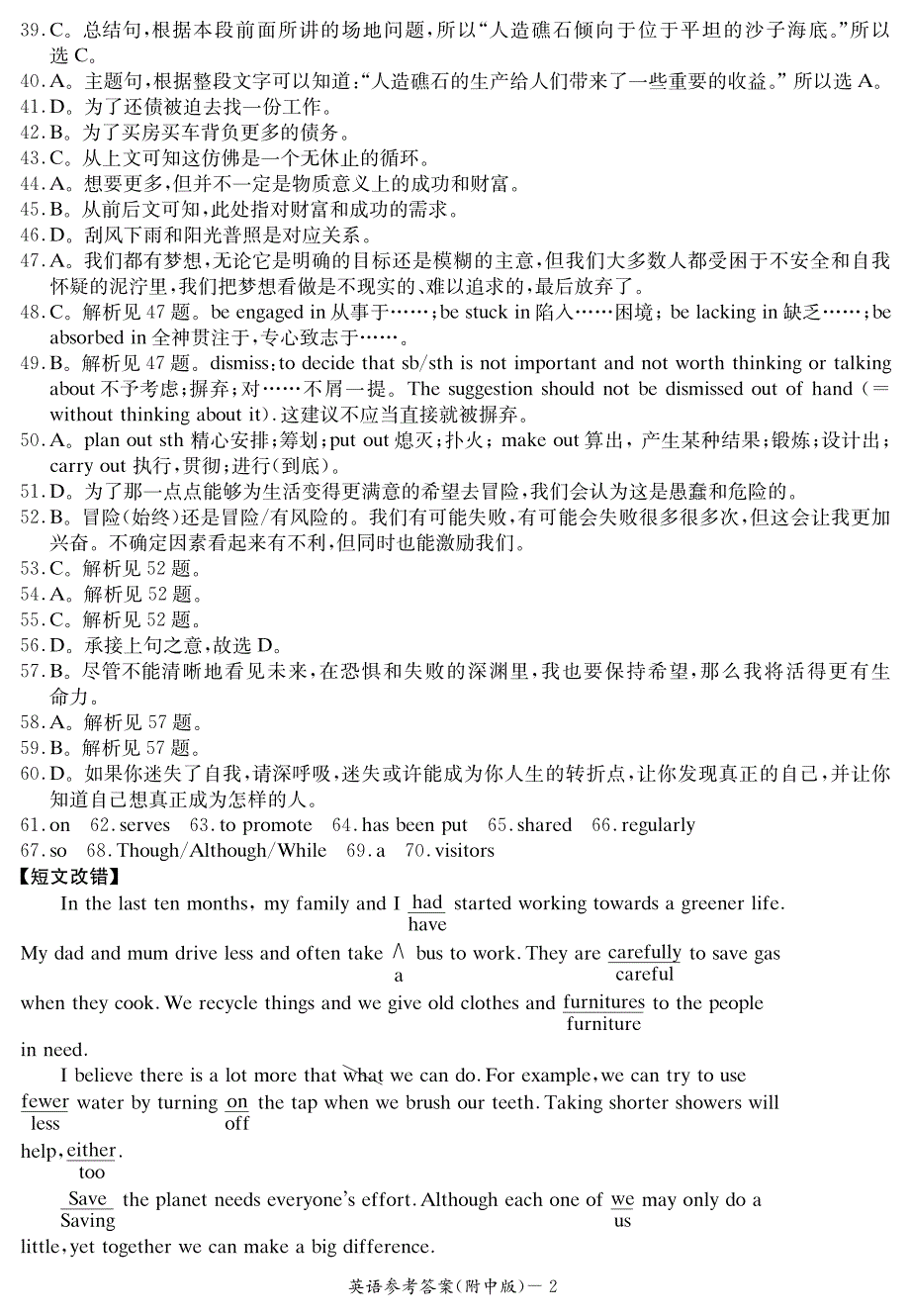 2019届高三上学期第三次月考英语答案（pdf版）_第2页