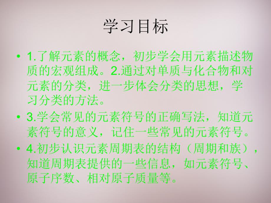 湖北省孝感市孝南区肖港镇肖港初级中学九年级化学上册 第三单元 课题3 元素课件 新人教版_第2页