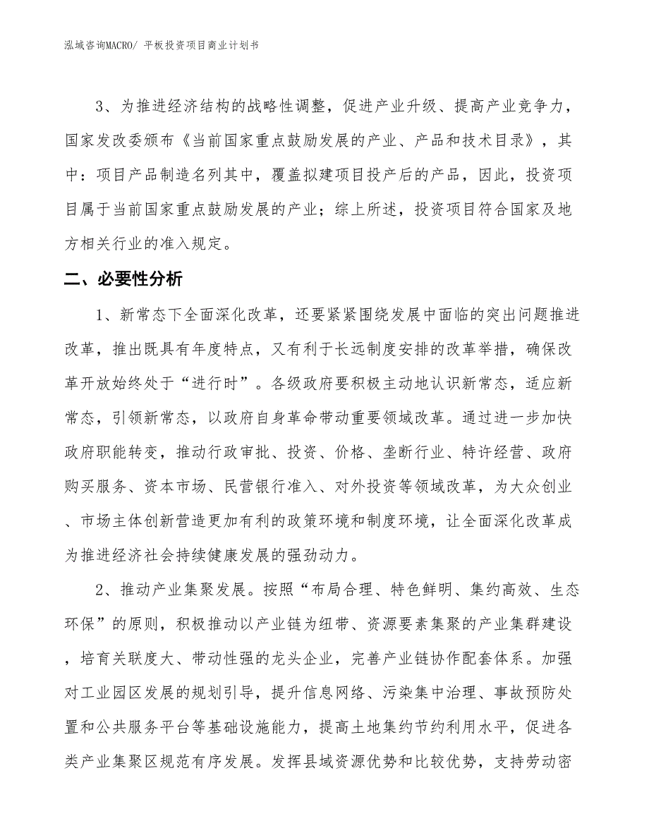 （准备资料）平板投资项目商业计划书_第4页