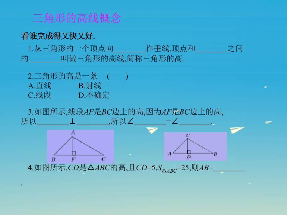 2018春七年级数学下册 4 三角形 1 认识三角形（第4课时）课件 （新版）北师大版_第3页