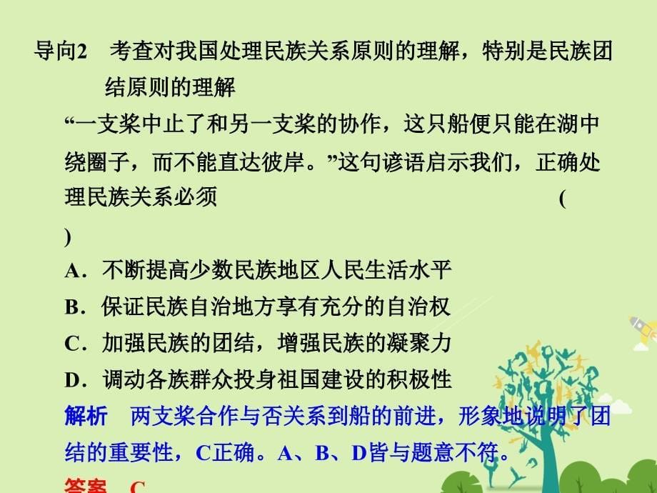 浙江专用2018版高考政治一轮复习第三单元发展社会主义民主政治3我国的民族区域自治制度和宗教政策课件新人教版_第5页