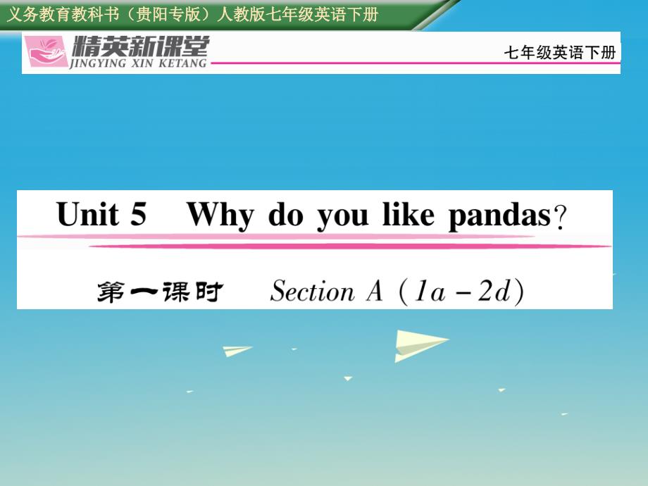 贵阳专版2018七年级英语下册unit5whydoyoulikepandas第1课时习题课件新版人教新目标版_第1页