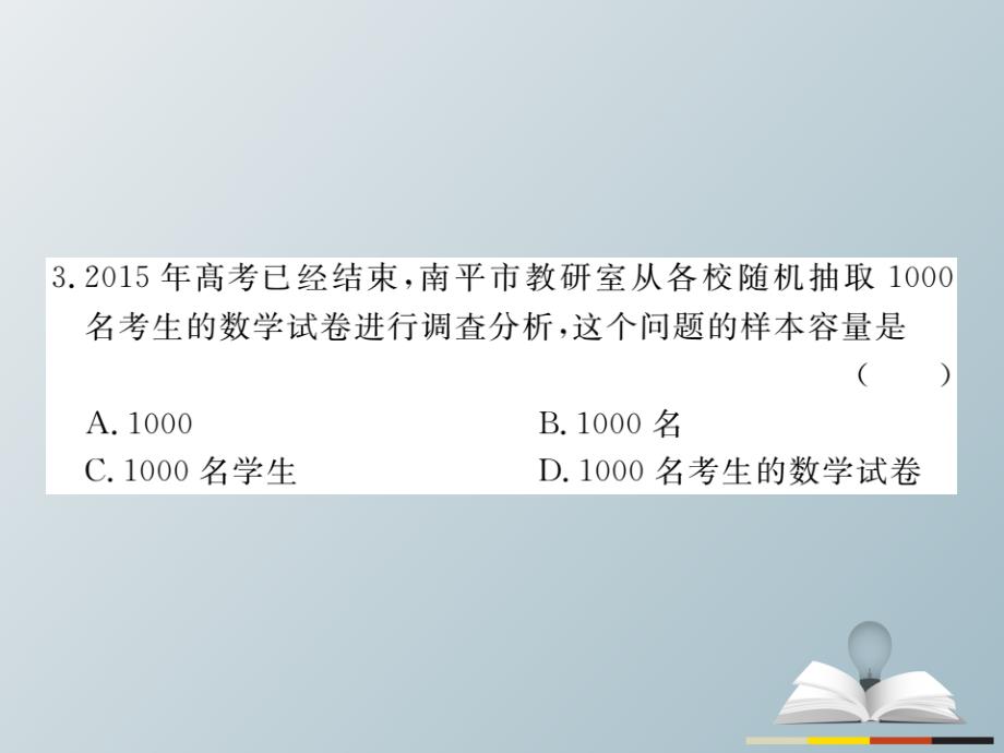 2018春九年级数学下册 28 样本与总体检测卷课件 （新版）华东师大版_第3页