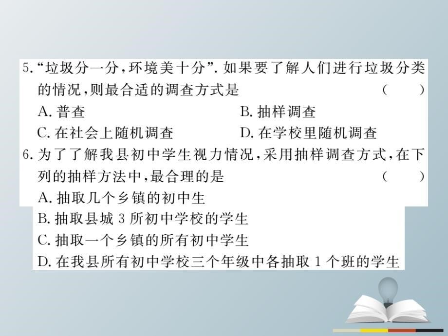 2018春九年级数学下册 28 样本与总体检测卷课件 （新版）华东师大版_第5页