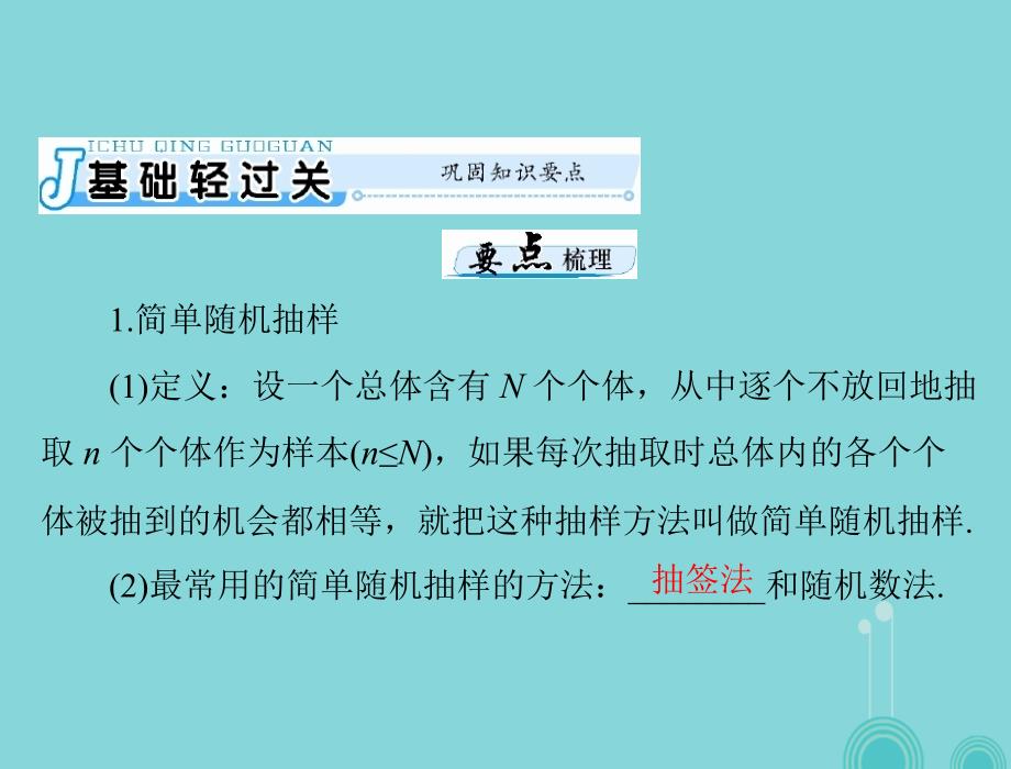 2018年高考数学一轮总复习 第九章 概率与统计 第8讲 随机抽样课件(理)_第3页