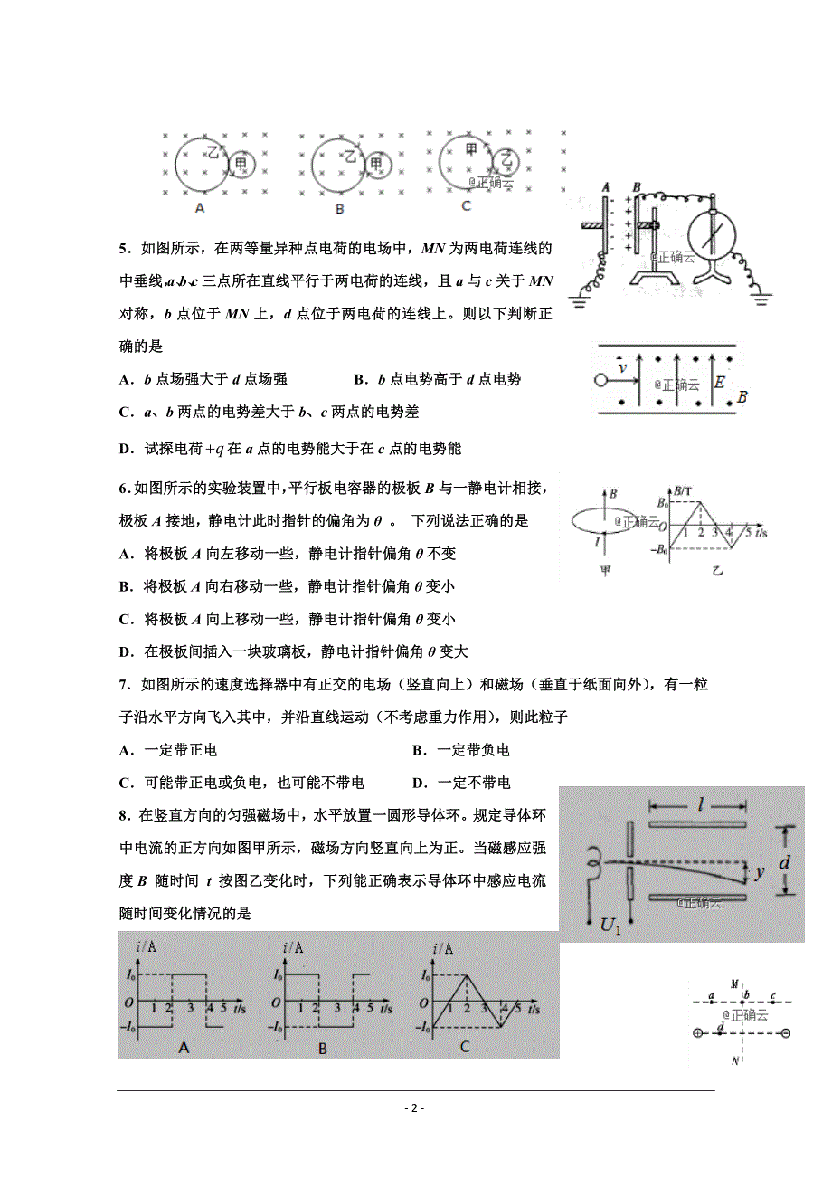 广丰一中2018-2019学年高二下学期期初测试物理试卷---精校Word版含答案_第2页