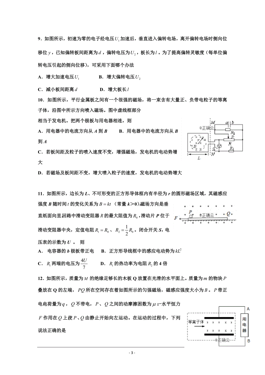 广丰一中2018-2019学年高二下学期期初测试物理试卷---精校Word版含答案_第3页