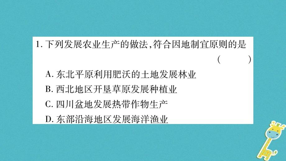 2018年八年级地理上册第4章中国的主要产业本章综合提升习题课件新版湘教版_第2页