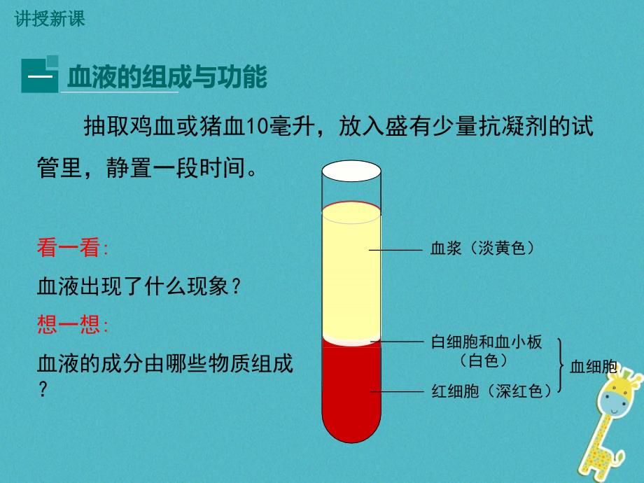 2018七年级生物下册第9章第1节血液课件2新版北师大版_第4页