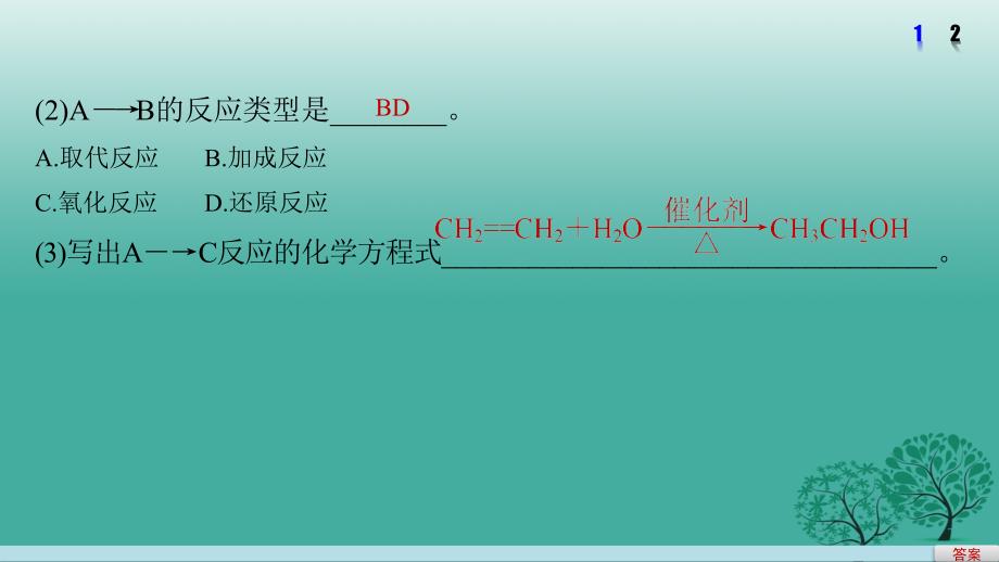 新（浙江专用）2018届高考化学二轮复习 专题讲座七 学考第26题-有机推断课件_第3页