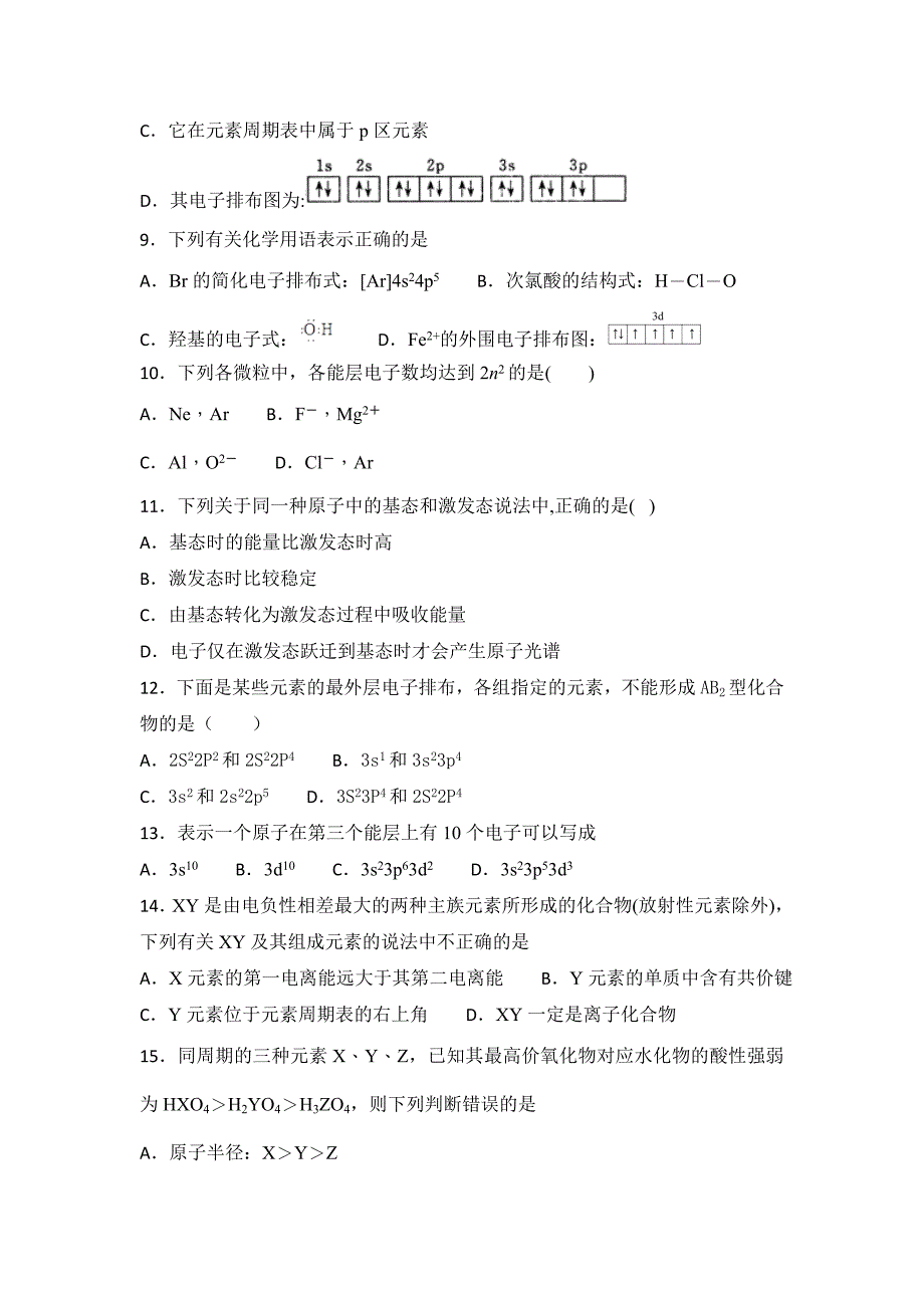 河北省大名县一中2018-2019学年高二下学期第三周周测化学试卷_第2页