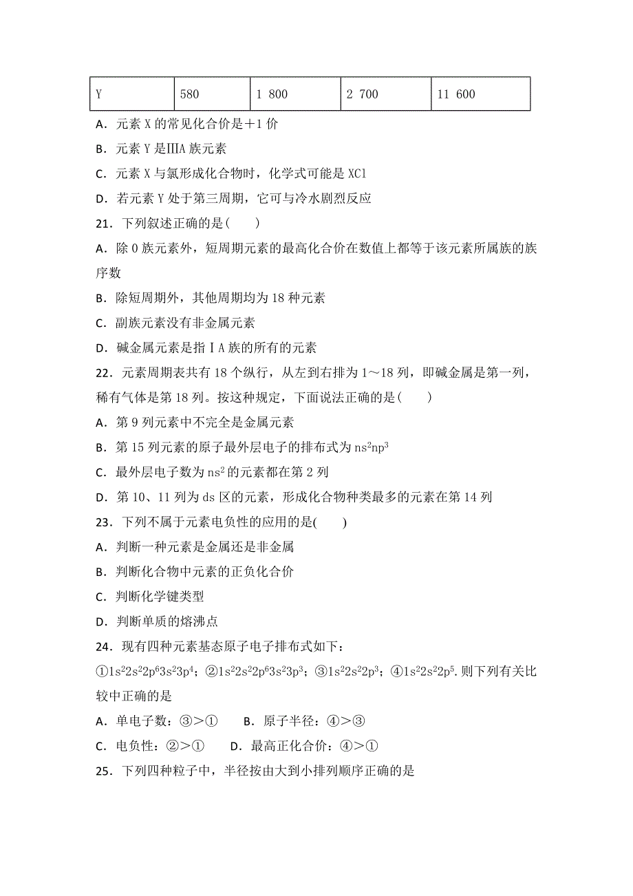 河北省大名县一中2018-2019学年高二下学期第三周周测化学试卷_第4页