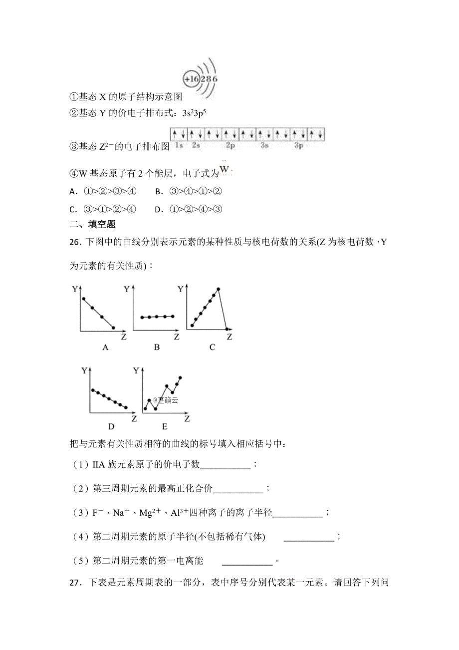 河北省大名县一中2018-2019学年高二下学期第三周周测化学试卷_第5页