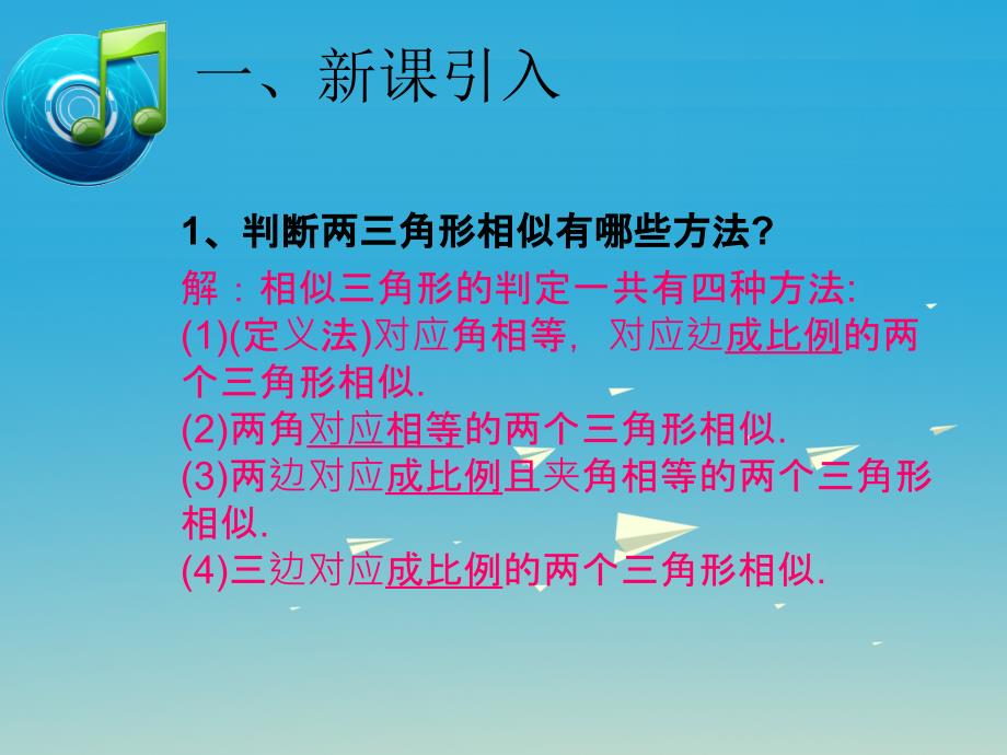 安徽省2018-2019学年九年级数学下册27.2.3相似三角形的应用举例教学课件2新版新人教版_第2页