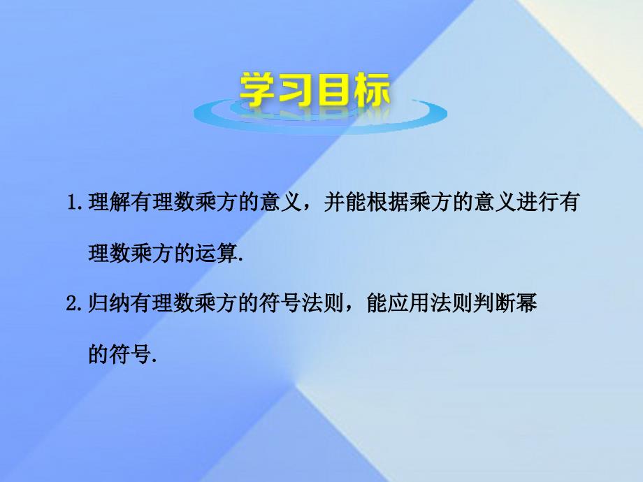 优+学案2018秋七年级数学上册 1.5.1 乘方（第1课时）课件 新人教版_第2页