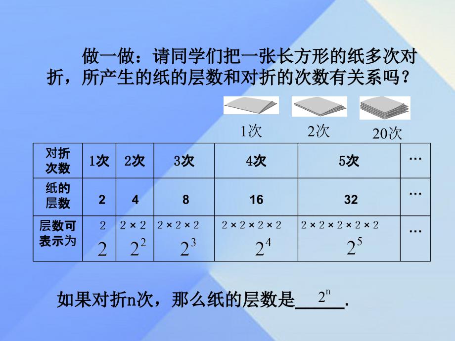 优+学案2018秋七年级数学上册 1.5.1 乘方（第1课时）课件 新人教版_第4页