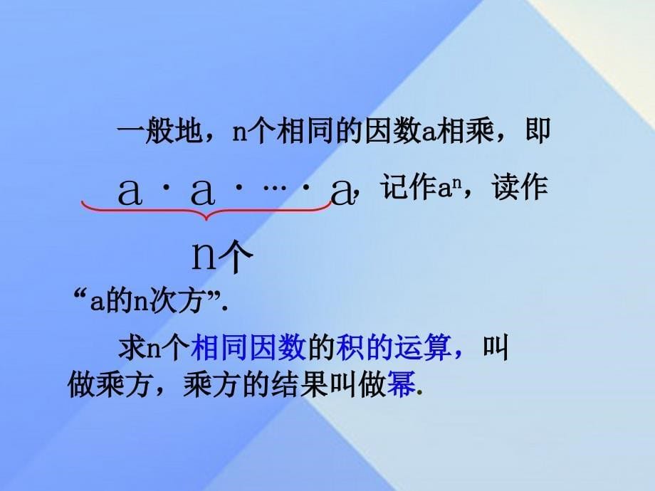 优+学案2018秋七年级数学上册 1.5.1 乘方（第1课时）课件 新人教版_第5页