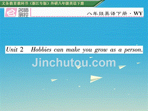 浙江专版2018春八年级英语下册module6hobbiesunit2hobbiescanmakeyougrowasaperson习题课件新版外研版