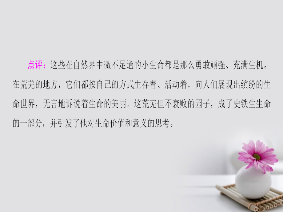 2018-2019学年高中语文第一专题珍爱生命1我与地坛（节选）课件苏教版必修2_第3页