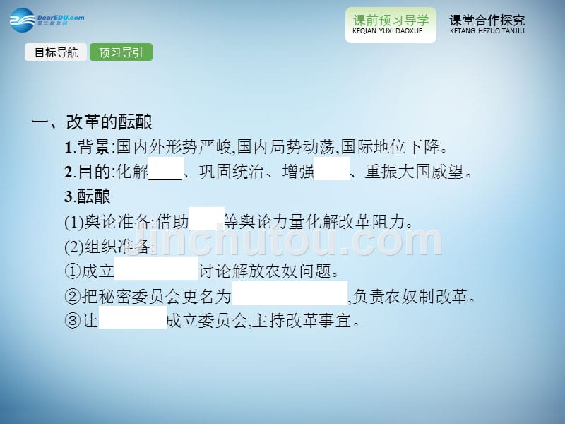 山东省乐陵市第二中学高中历史 72 农奴制改革的主要内容课件 新人教版选修1_第3页