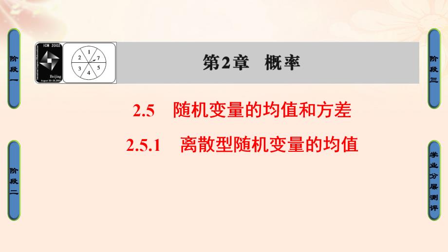 2018-2019学年高中数学 第二章 概率 2.5.1 离散型随机变量的均值课件 苏教版选修2-3_第1页