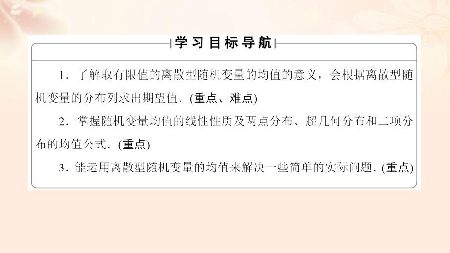 2018-2019学年高中数学 第二章 概率 2.5.1 离散型随机变量的均值课件 苏教版选修2-3_第2页