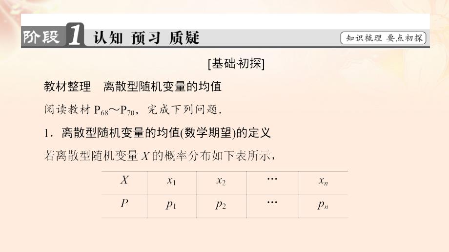 2018-2019学年高中数学 第二章 概率 2.5.1 离散型随机变量的均值课件 苏教版选修2-3_第3页