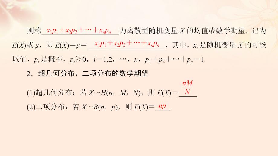 2018-2019学年高中数学 第二章 概率 2.5.1 离散型随机变量的均值课件 苏教版选修2-3_第4页