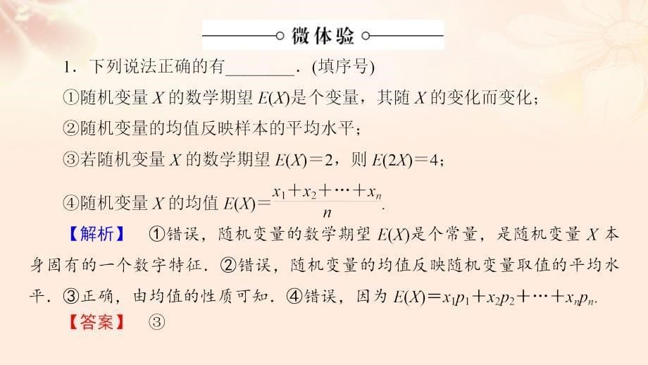 2018-2019学年高中数学 第二章 概率 2.5.1 离散型随机变量的均值课件 苏教版选修2-3_第5页