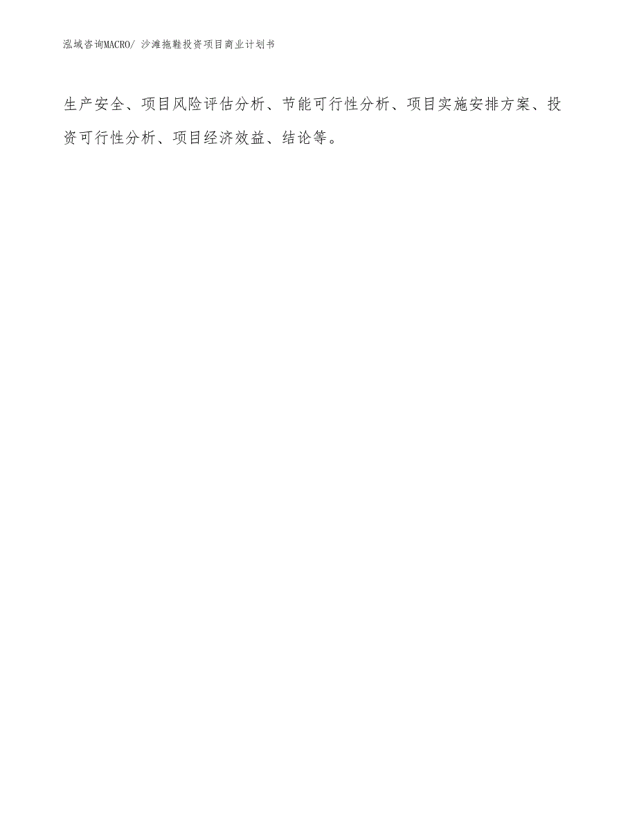 （汇报资料）沙滩拖鞋投资项目商业计划书_第2页