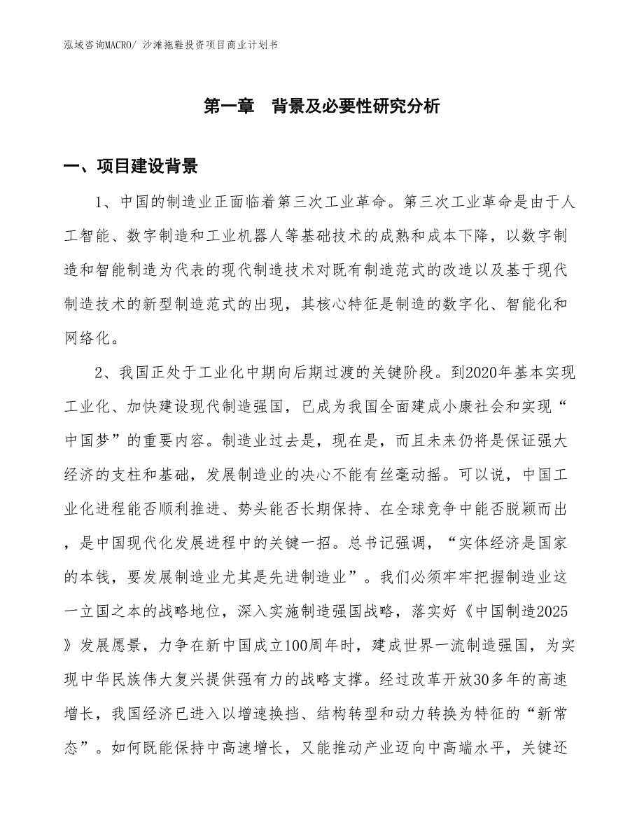 （汇报资料）沙滩拖鞋投资项目商业计划书_第3页