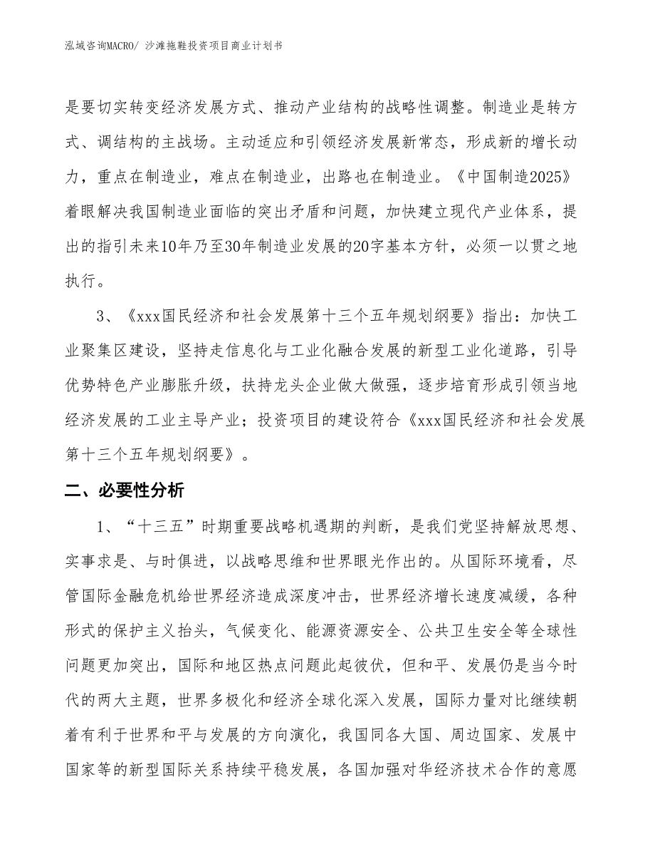 （汇报资料）沙滩拖鞋投资项目商业计划书_第4页