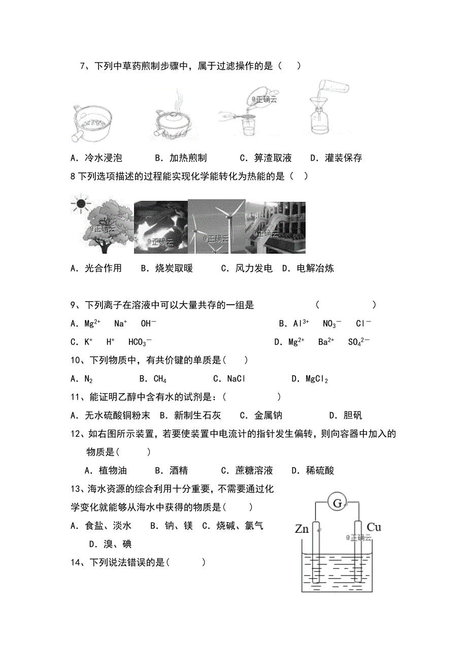 湖南省茶陵县三中2018-2019学年高二上学期第四次月考化学（文）试卷_第2页