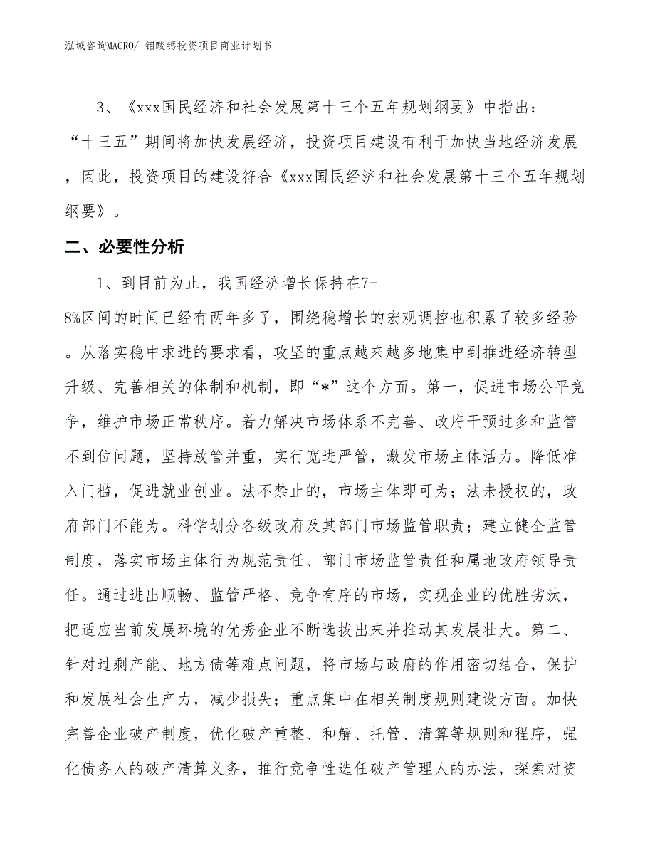 （汇报资料）钼酸钙投资项目商业计划书_第4页