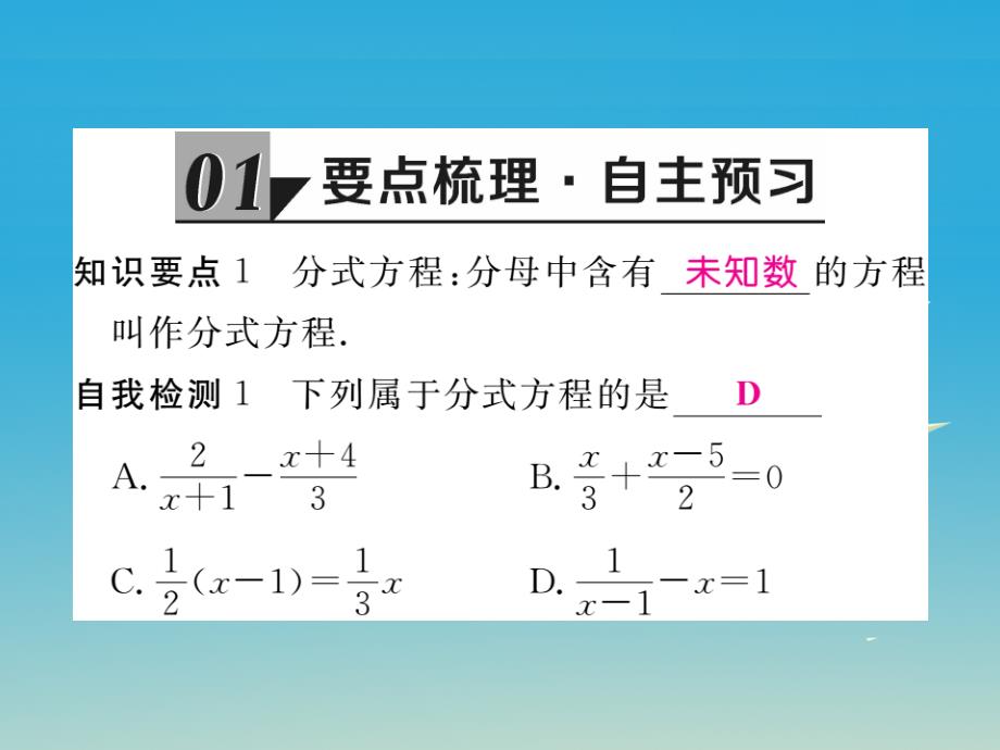 贵州专版2018春八年级数学下册5.4第1课时分式方程的概念及列分式方程课件新版北师大版_第2页