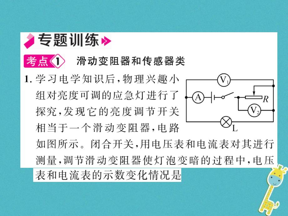 2018年九年级物理全册小专题五动态电路分析练习课件(新版)新人教版_第4页