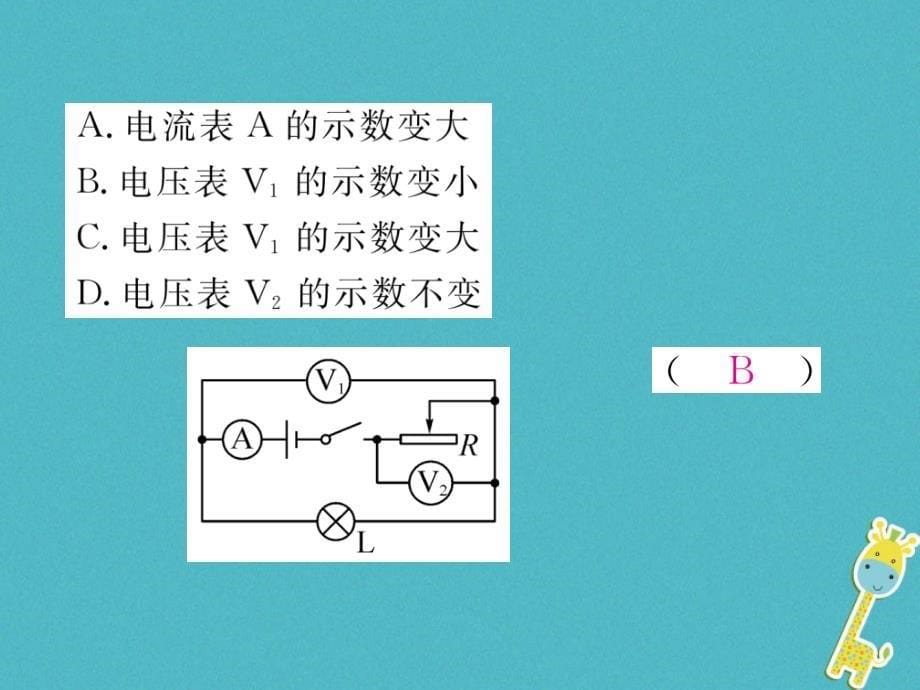 2018年九年级物理全册小专题五动态电路分析练习课件(新版)新人教版_第5页