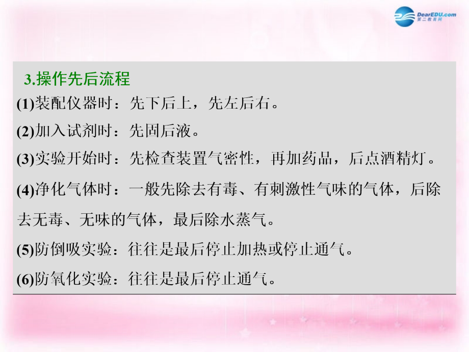 江西省横峰中学2018届高考化学一轮复习 模块四 第十一章“四大题型”揭密高考热点 第二节 物质制备类实验课件_第3页