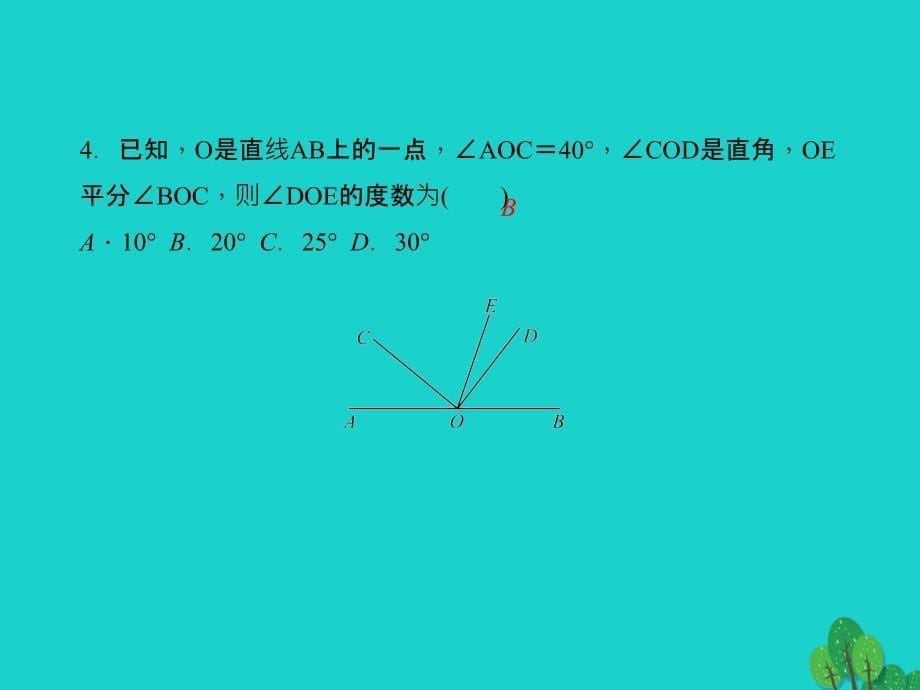 2018年秋七年级数学上册 综合训练 线段与角的计算课件 新人教版_第5页