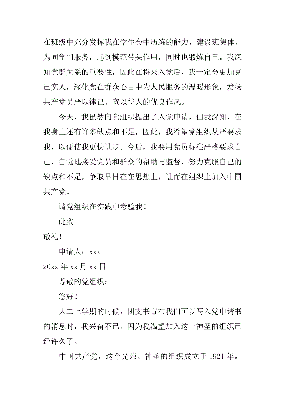 大二学生入党申请书1000字范文_第3页