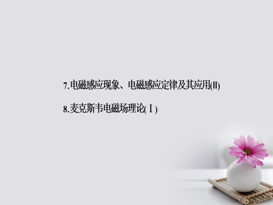 2018-2019学年高考物理一轮复习专题七电磁现象与规律考点1物质的微观模型电荷守恒定律静电现象点电荷间的相互作用规律课件_第3页