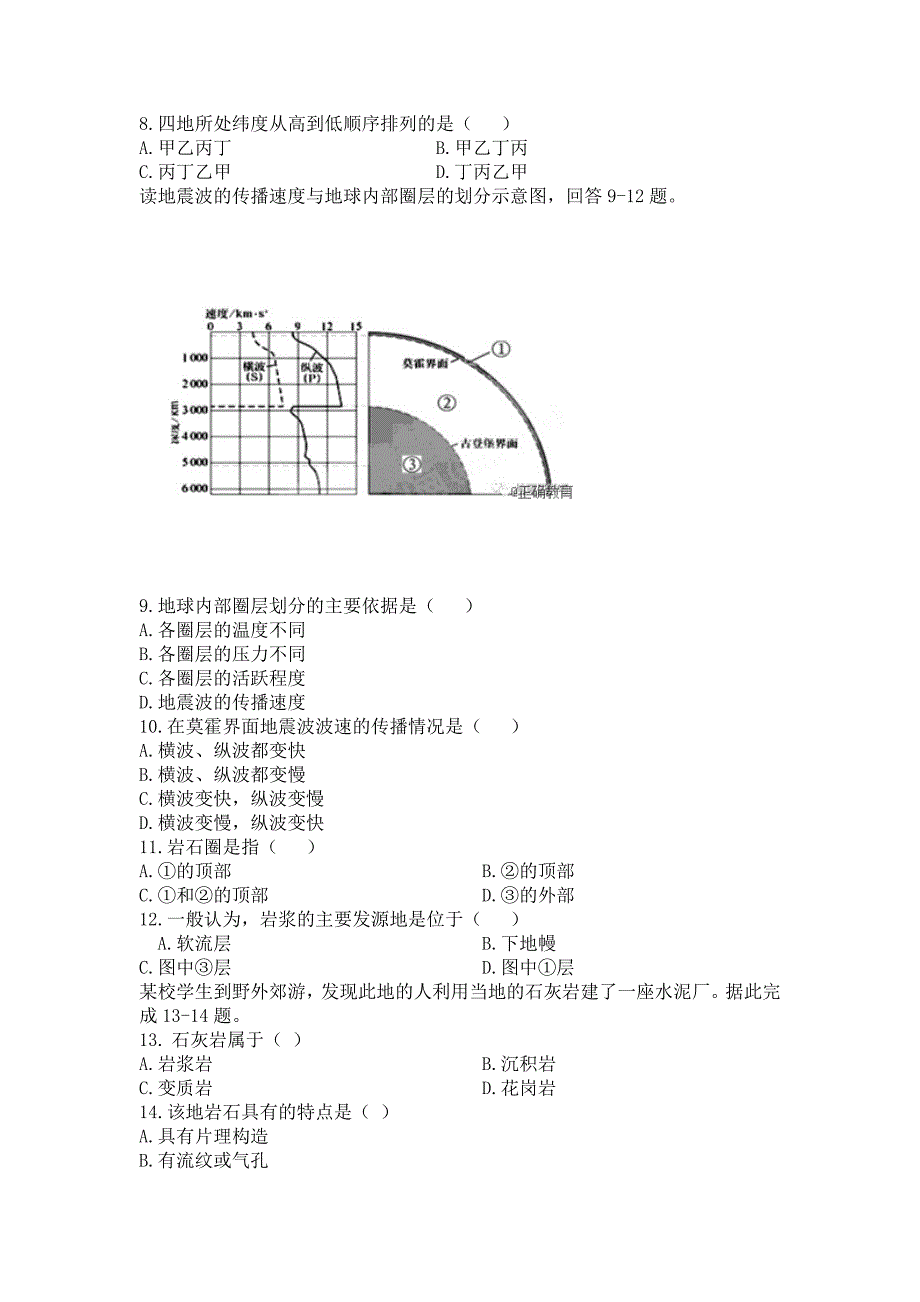 湖南省茶陵三中2018-2019学年高一上学期第二次月考地理试卷（无答案）_第2页