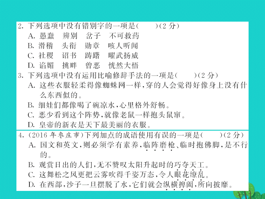 2018年秋七年级语文上册 第六单元综合测试课件 （新版）北师大版_第2页