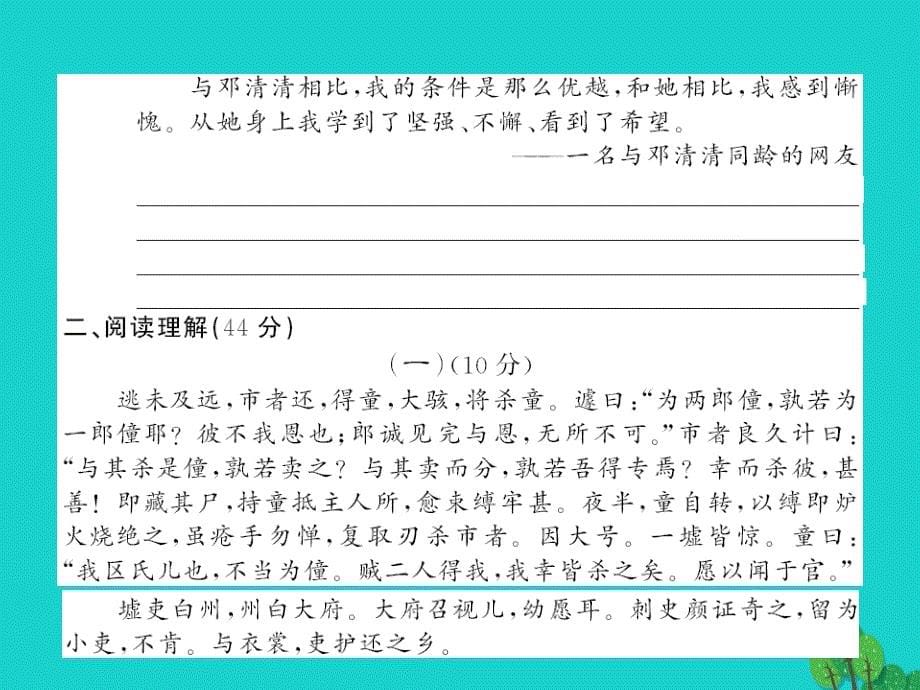 2018年秋七年级语文上册 第六单元综合测试课件 （新版）北师大版_第5页