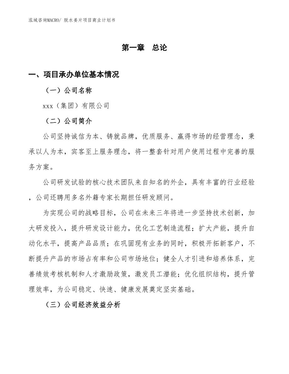 （项目说明）脱水姜片项目商业计划书_第2页