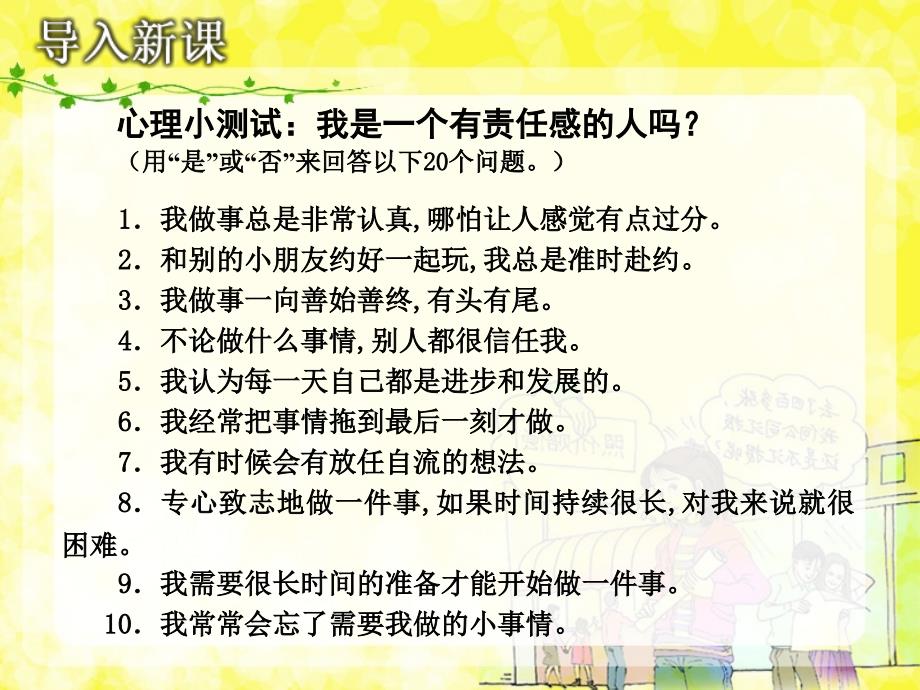 1.2.3 做一个负责任的公民 课件1（人教版九年级全）_第2页