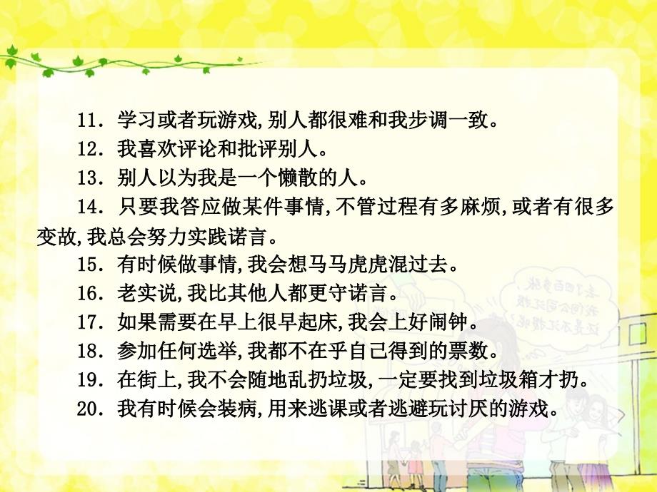 1.2.3 做一个负责任的公民 课件1（人教版九年级全）_第3页