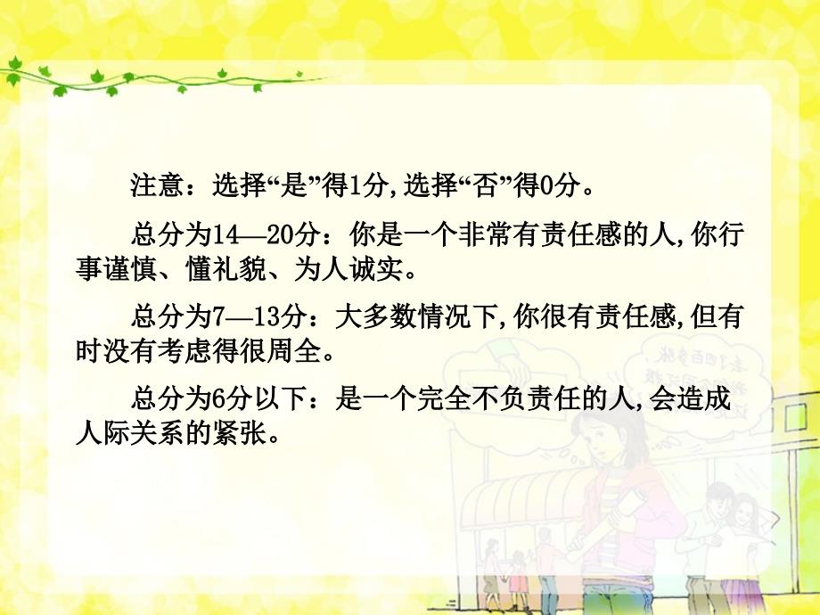 1.2.3 做一个负责任的公民 课件1（人教版九年级全）_第4页